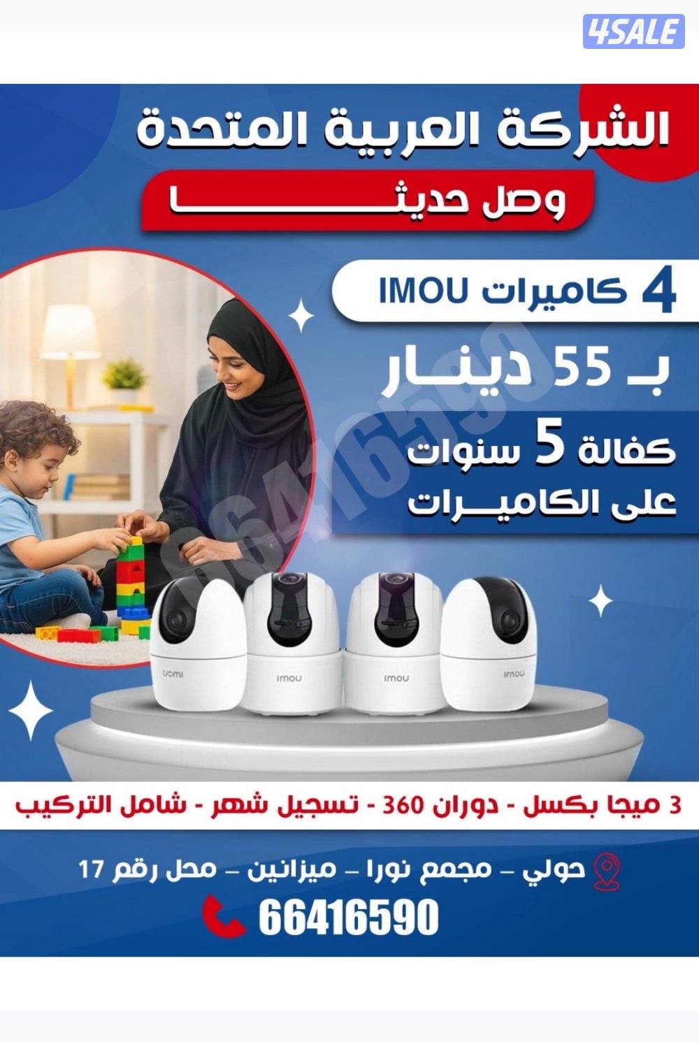 كاميرات مراقبه للأطفال والخدم متابعه عبر الهاتف دوران ٣٦٠ صوت وصوره0