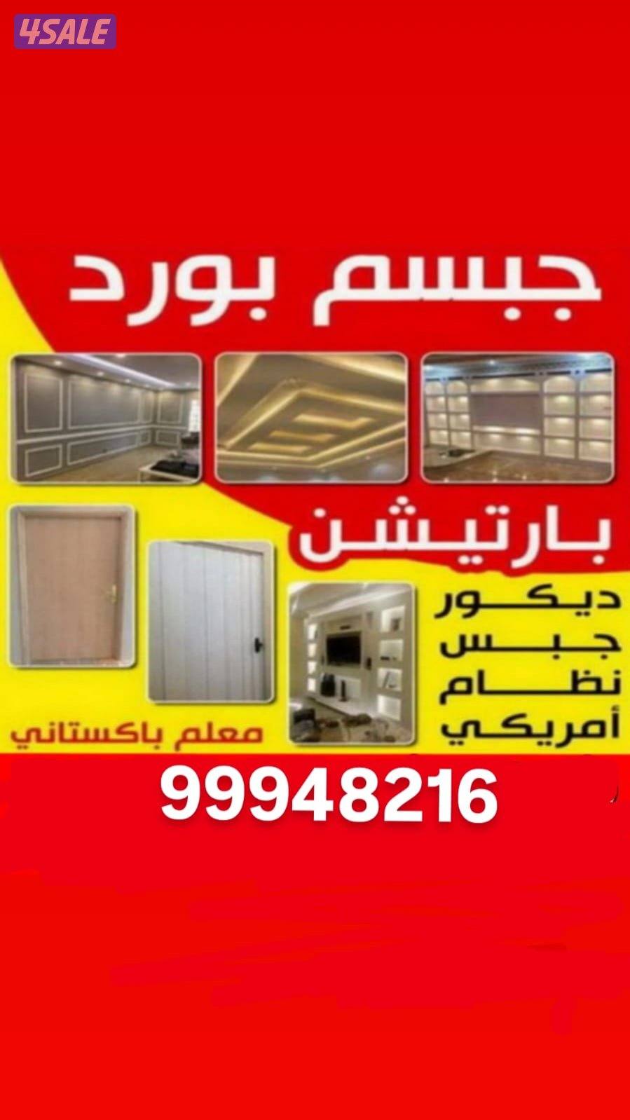 معلم جبسم بورد سينمت بورد بارتيشن ديكور جبس مخفي سقف نظام أمريكي0