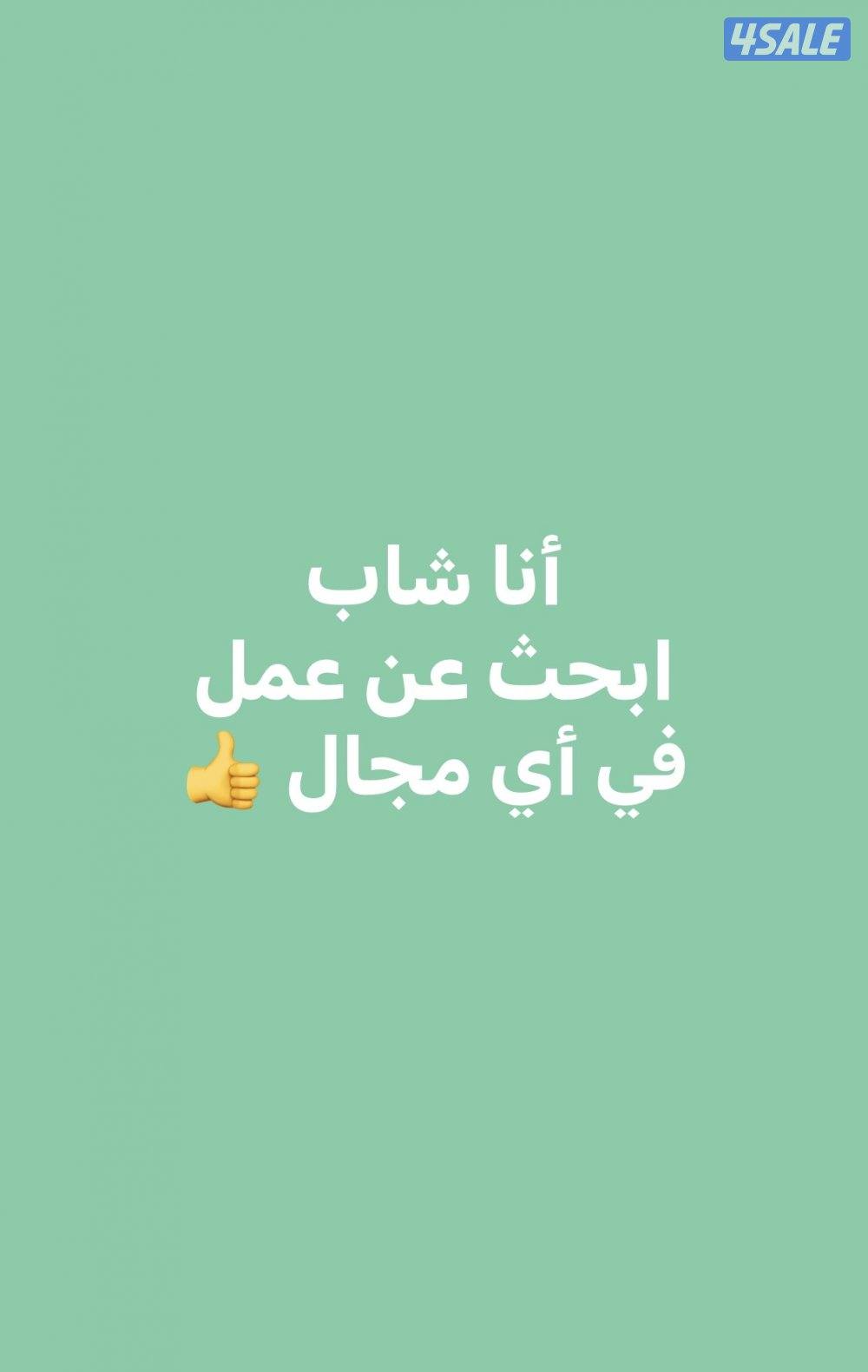 ‏ مستعد اوصل جميع مناطق الكويت0