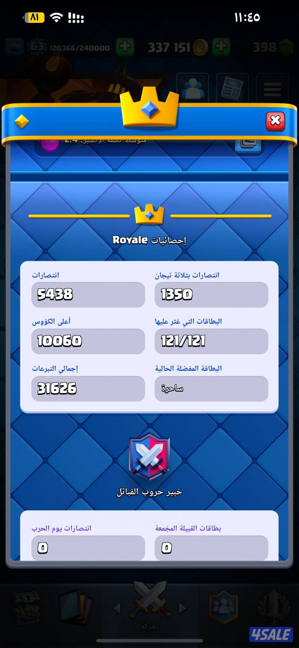 حساب كلاش رويال 🔥5