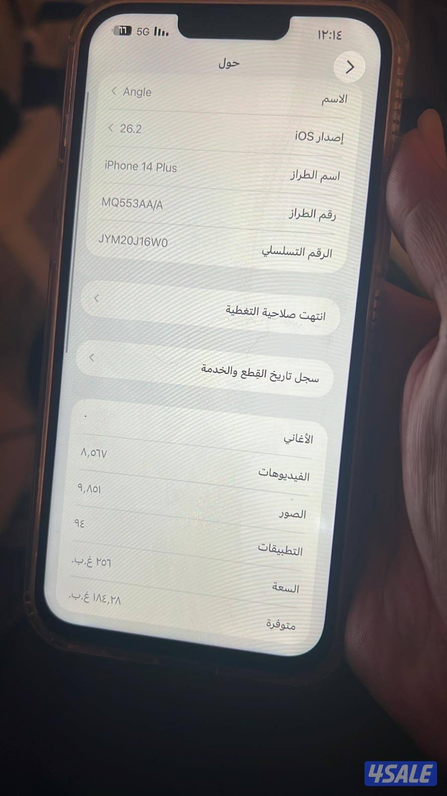 للبيع ايفون 14بلس 256 مبدل شاشه1