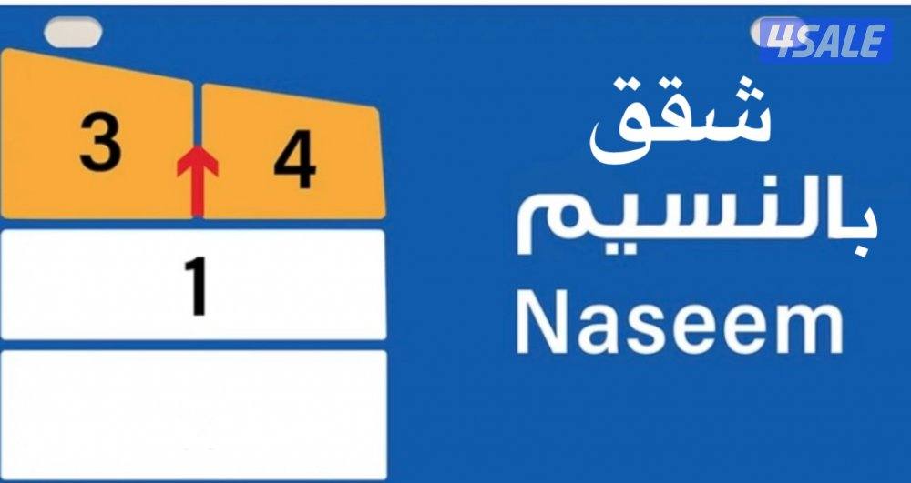 شقق بالنسيم 🔷 سعد العبدلله 🔷المطلاع 🔷0