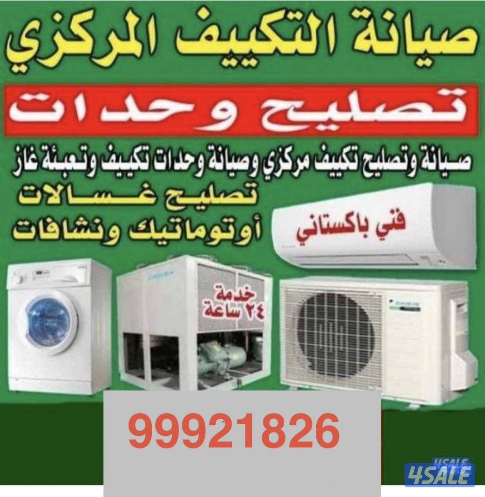 فني تكيف مركزي  واحدات سنترال تنزيف غسل تركيبات سيانا  حدمه ٢٣ سه2