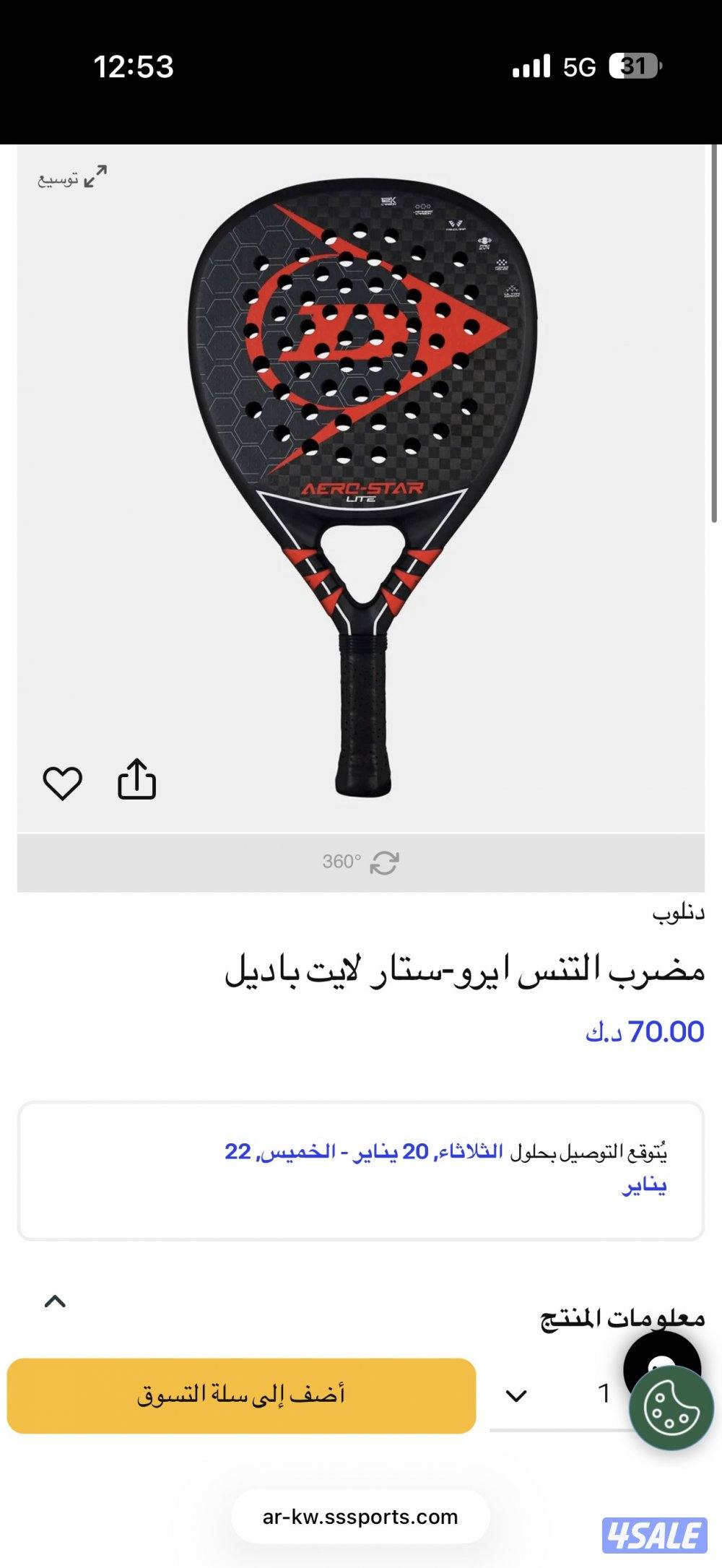 Padel racket (Dunlop aero-star lite) مع جنطه تويو1