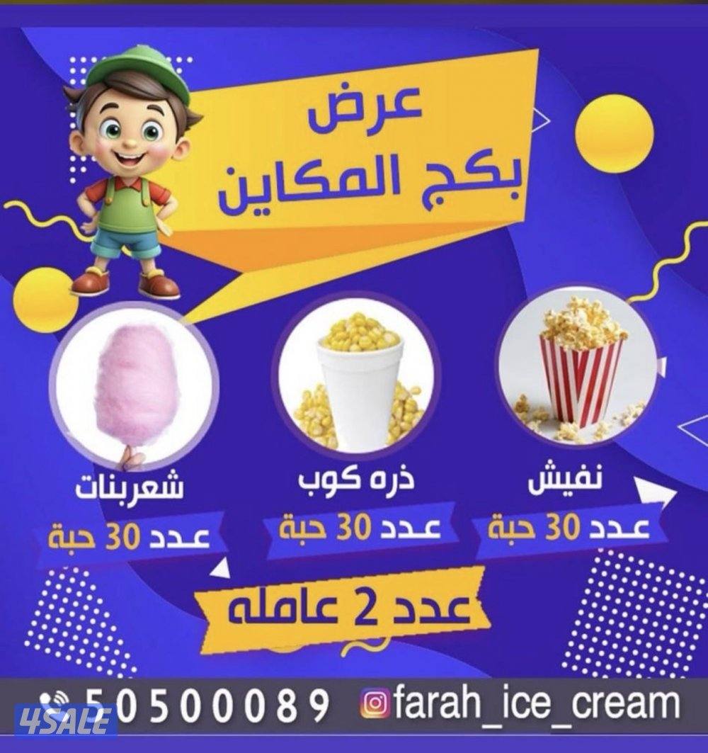 ذره كوب  نفيش شعربنات ايس كريم1
