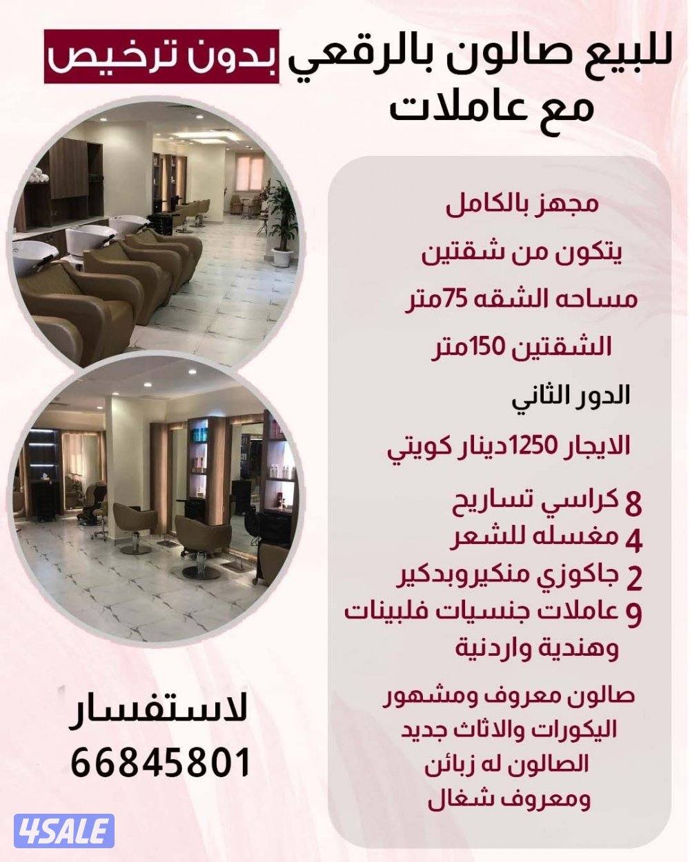 صالون للبيع بالرقعي0