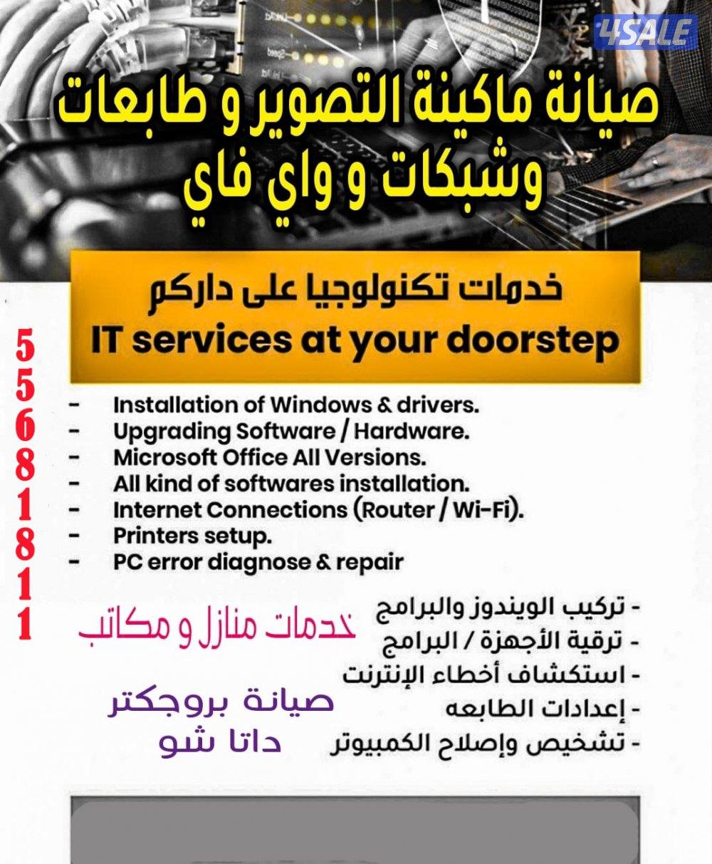 مهندس كمبيوتر هندى و فني كمبيوتر خدمة منازل 24 ساعات ويندوز و داتا شؤ0