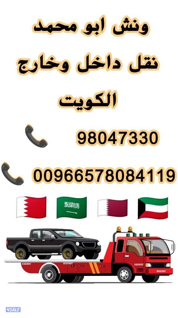 ونش هيدورلك داخل وخارج الكويت0