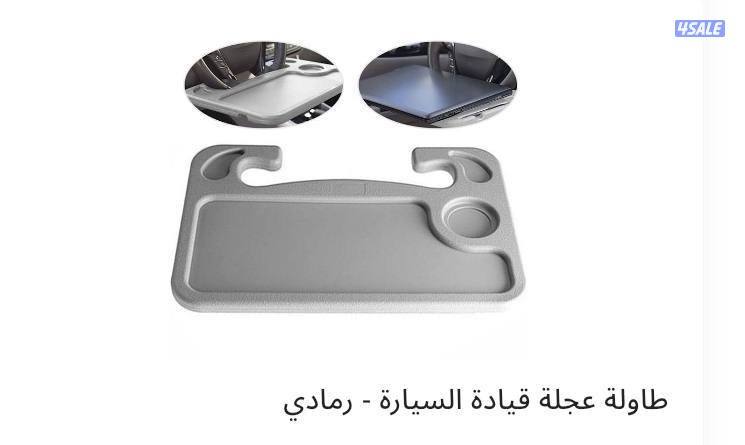 🛞 طاولة مقود السيارة وصينية طعام 2 في 1
🛞 Car Steering Wheel Table &0