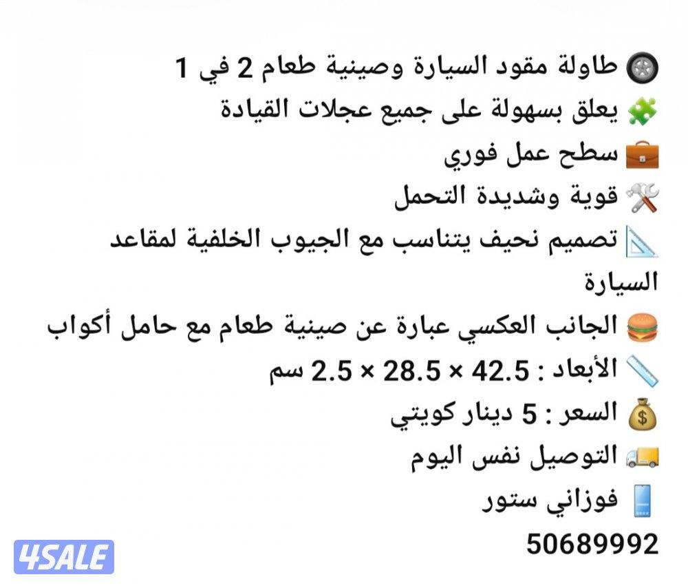 🛞 طاولة مقود السيارة وصينية طعام 2 في 1
🛞 Car Steering Wheel Table &13