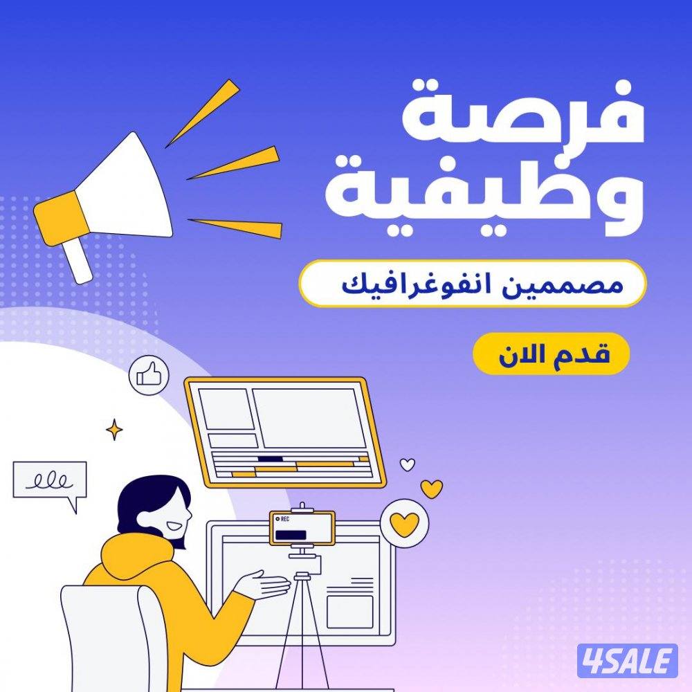 مطلوب مصممين انفوجرافيك0