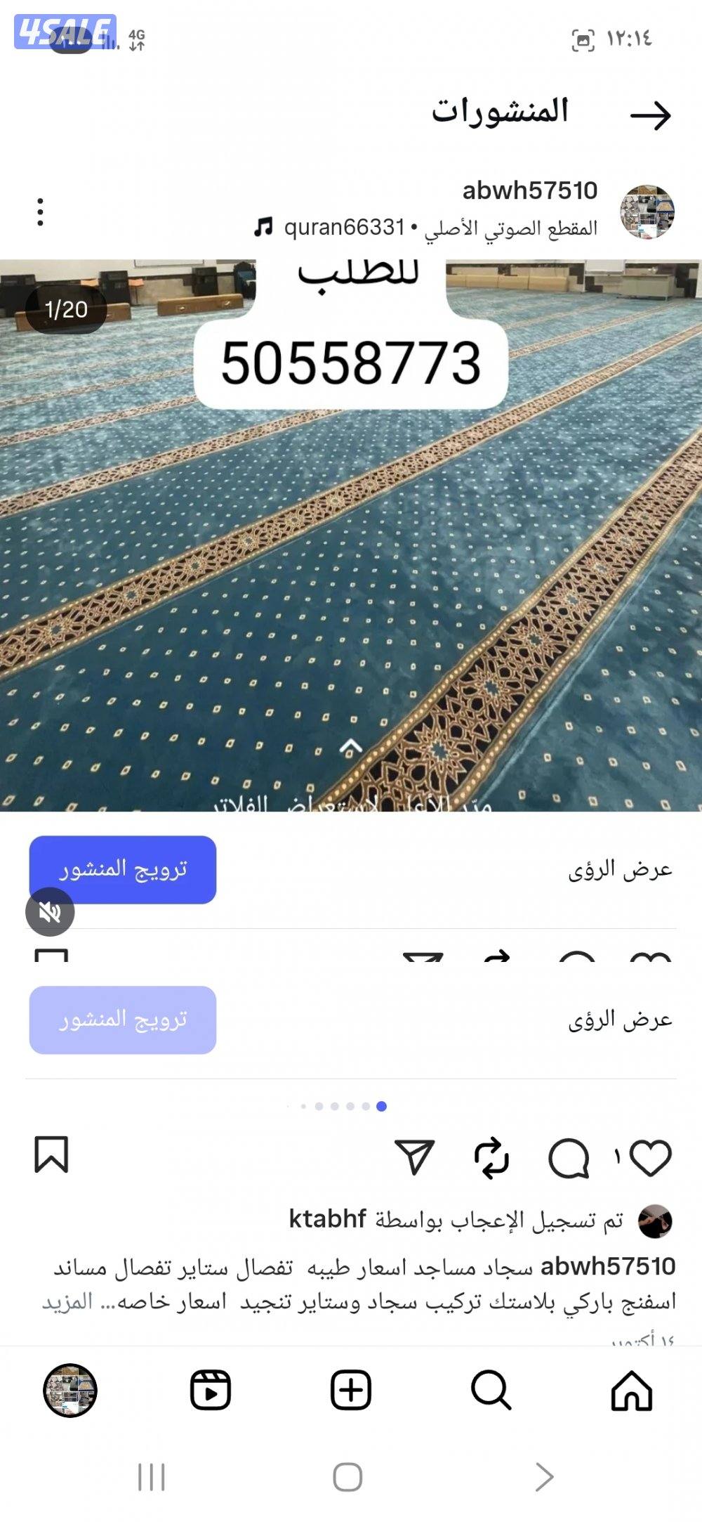 سجاد مساجد 🕌 اسعار طيبه تفصال ستاير تفصال مساند4
