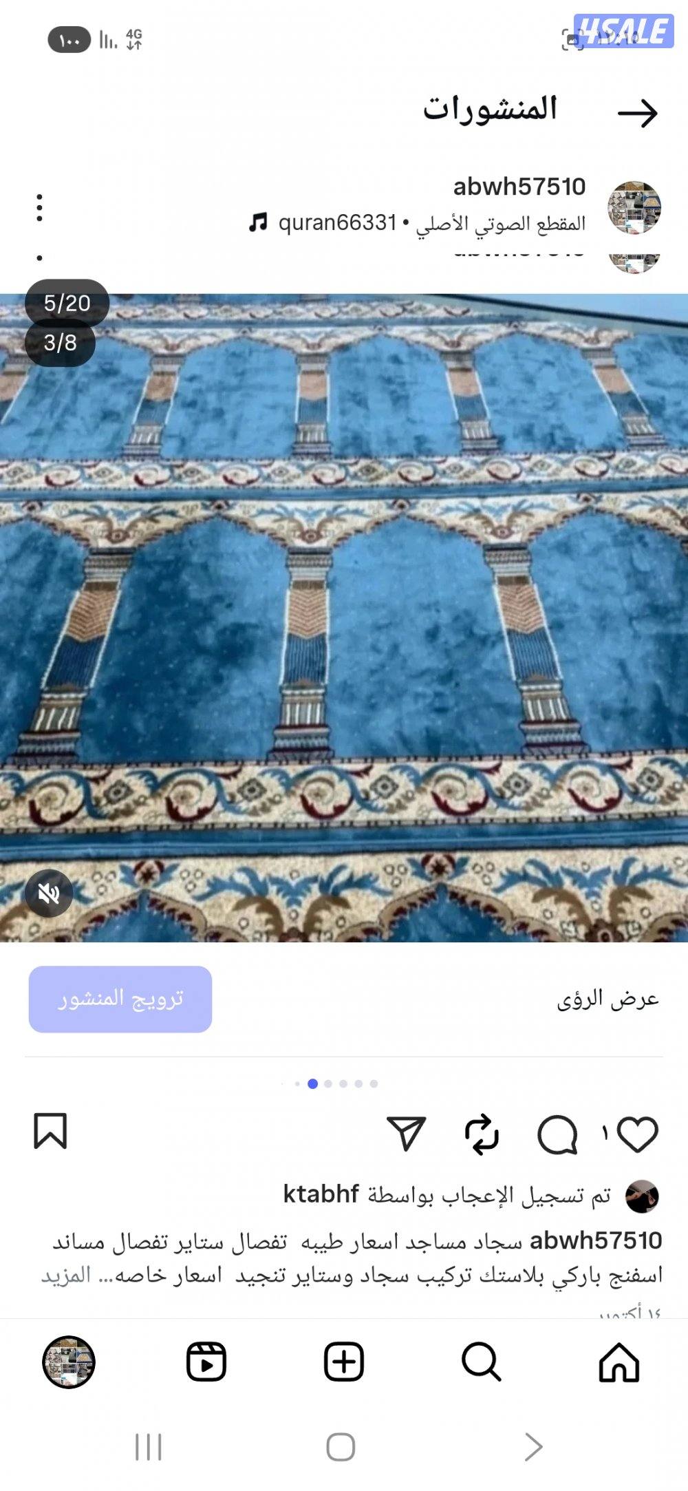 سجاد مساجد 🕌 اسعار طيبه تفصال ستاير تفصال مساند6