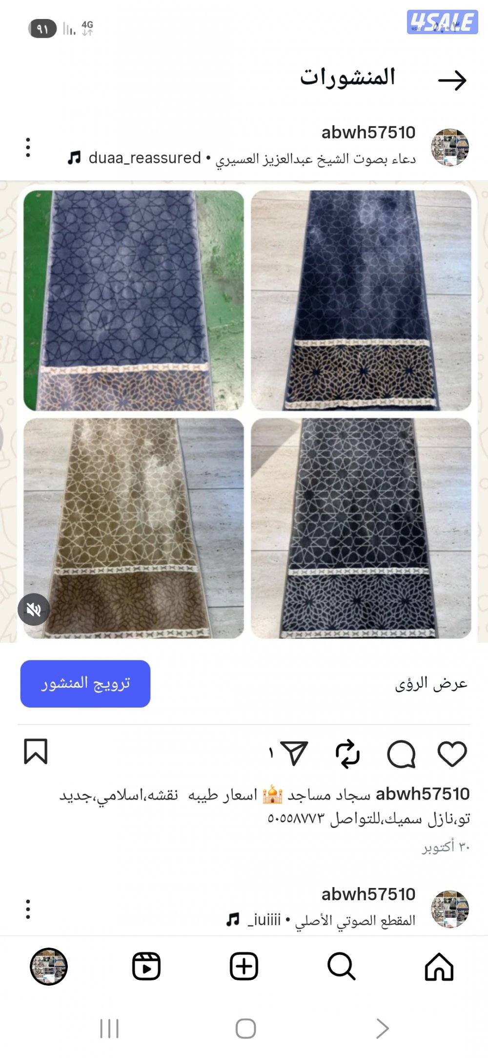 سجاد مساجد 🕌 اسعار طيبه تفصال ستاير تفصال مساند7