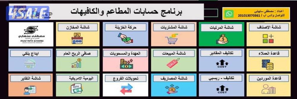 انشاء برامج محاسبية متنوعة بصيغة Vba0