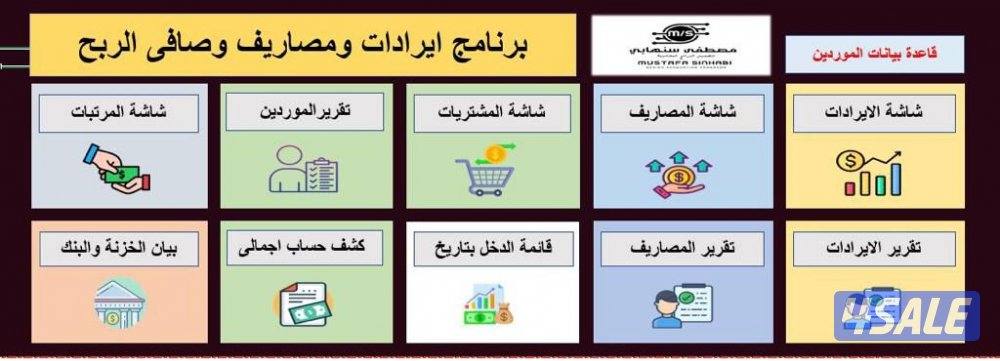 انشاء برامج محاسبية متنوعة بصيغة Vba2