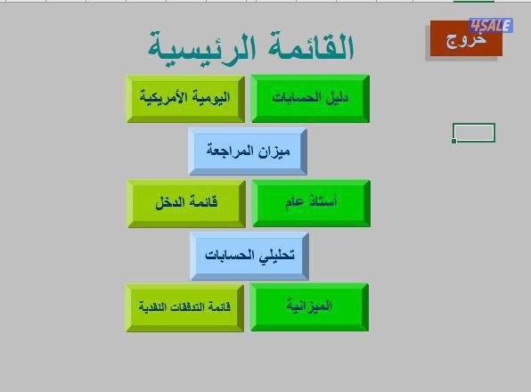 انشاء برامج محاسبية متنوعة بصيغة Vba5