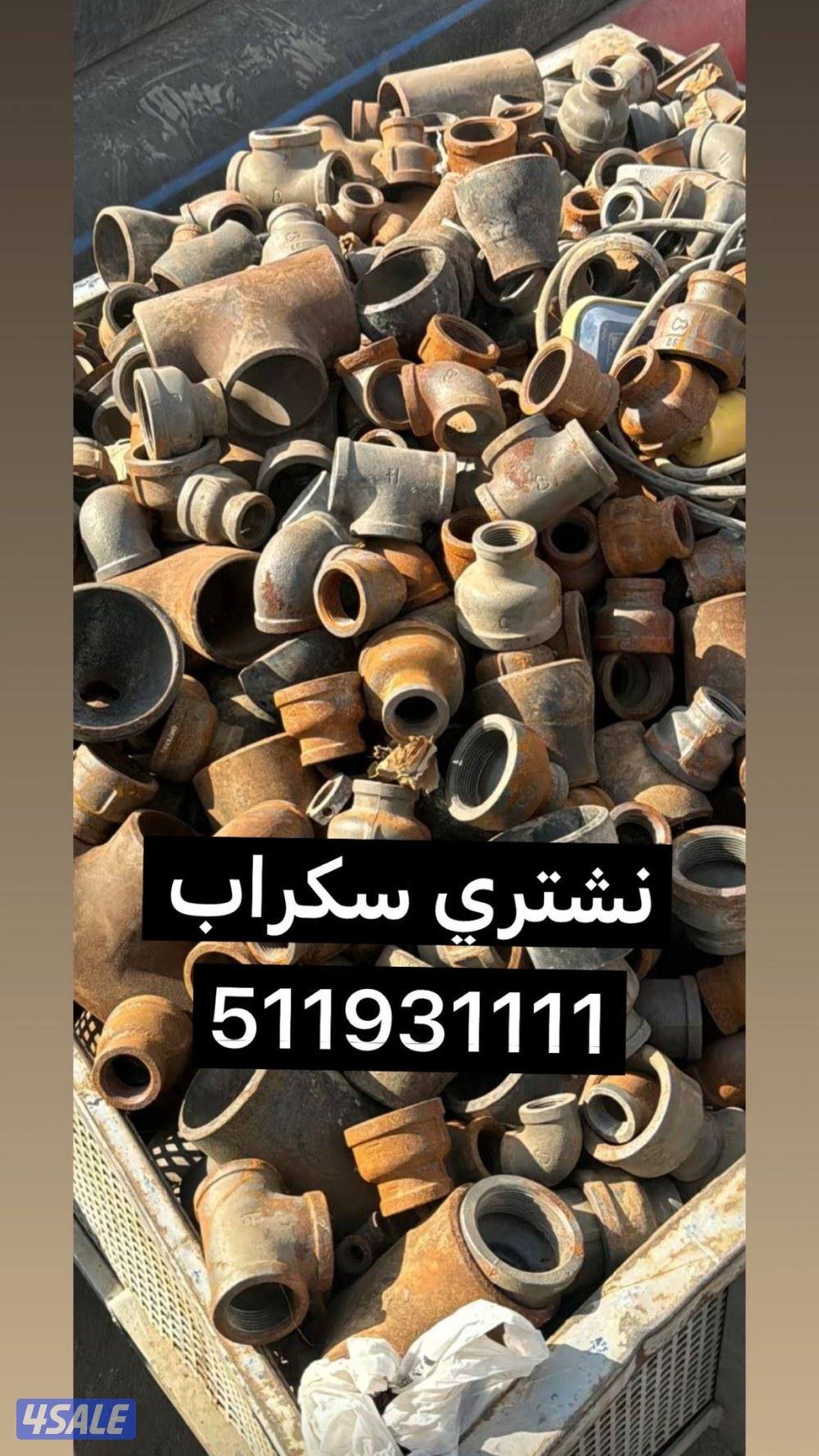 نشتري سكراب2