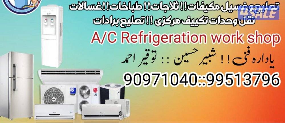 Ac repair automatic washing machine freezer dryer machine &service0
