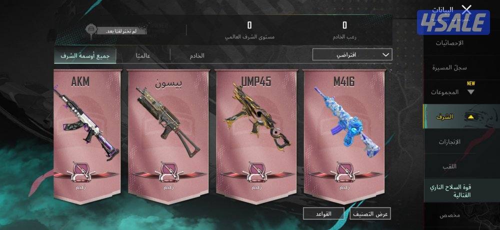 للبيع حساب ببجي8