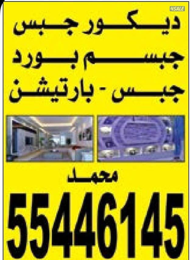 عباس دیکور جبس بورد دیکور جپسم بورد وجیبسن0