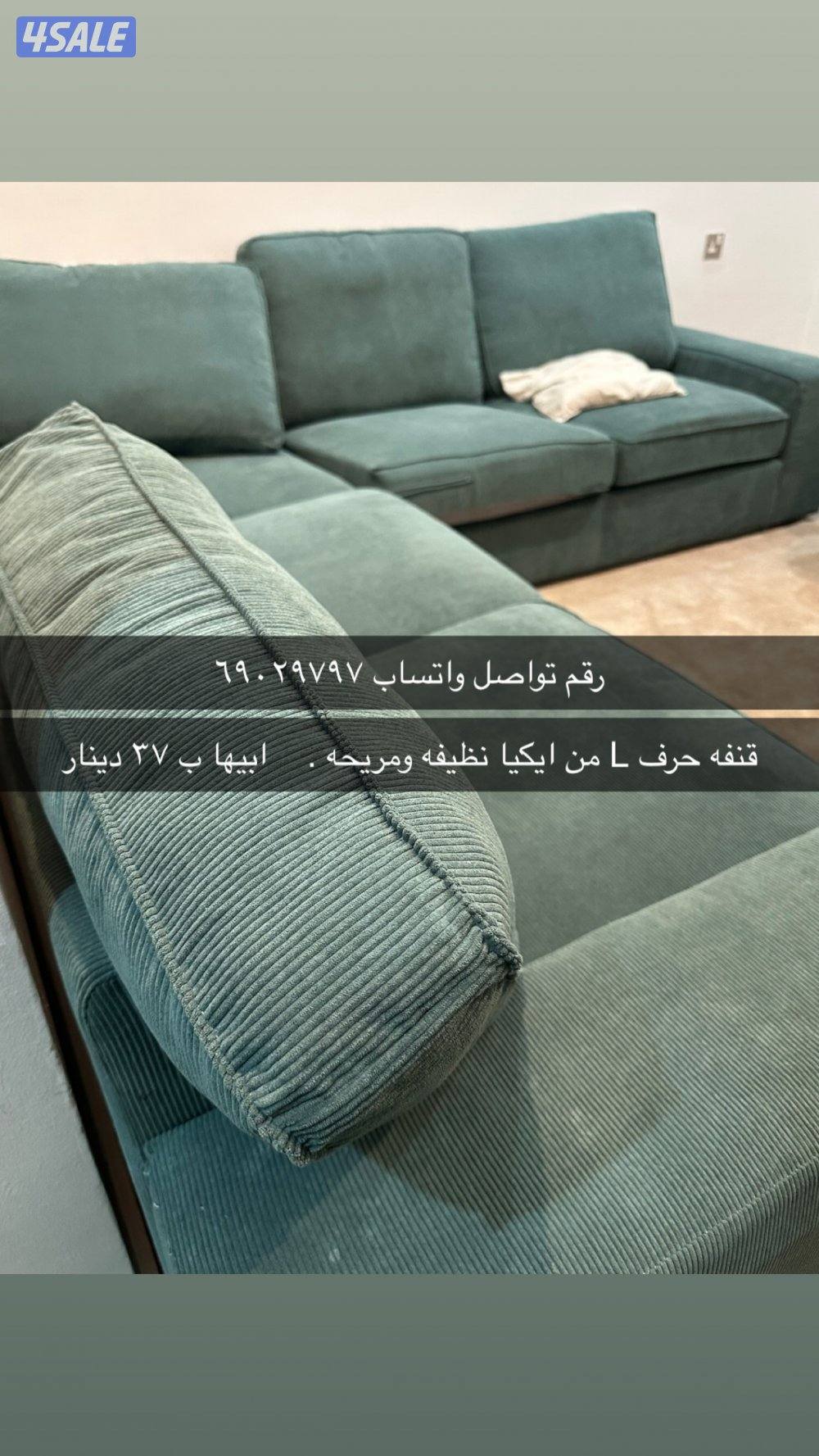 قنفه من ايكيا  حرف ال.  خفيفه استعمال0