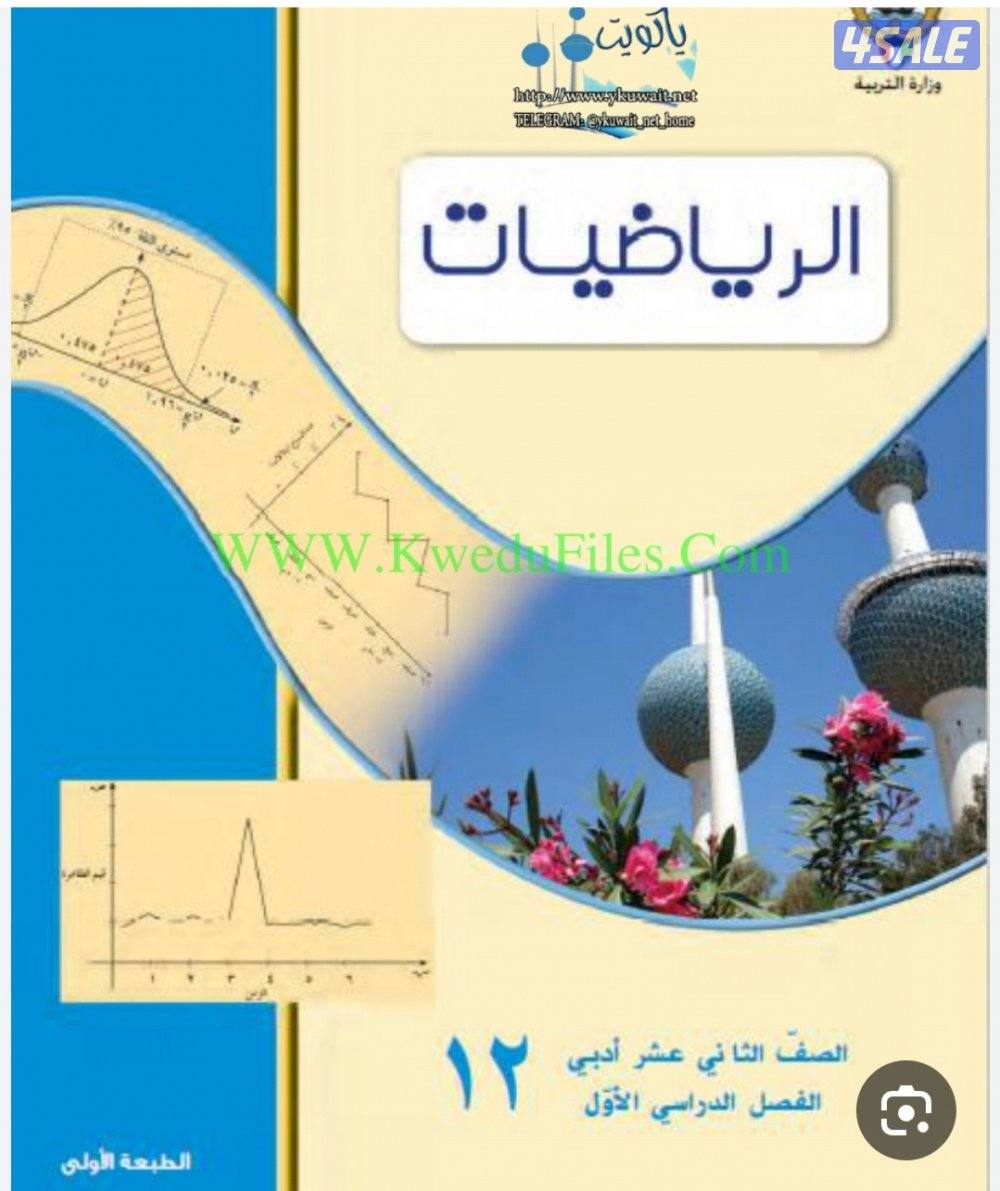 ✅مدرس إحصاء صف ١٢ أدبي  وطلاب رياضيات وmath جامعي4