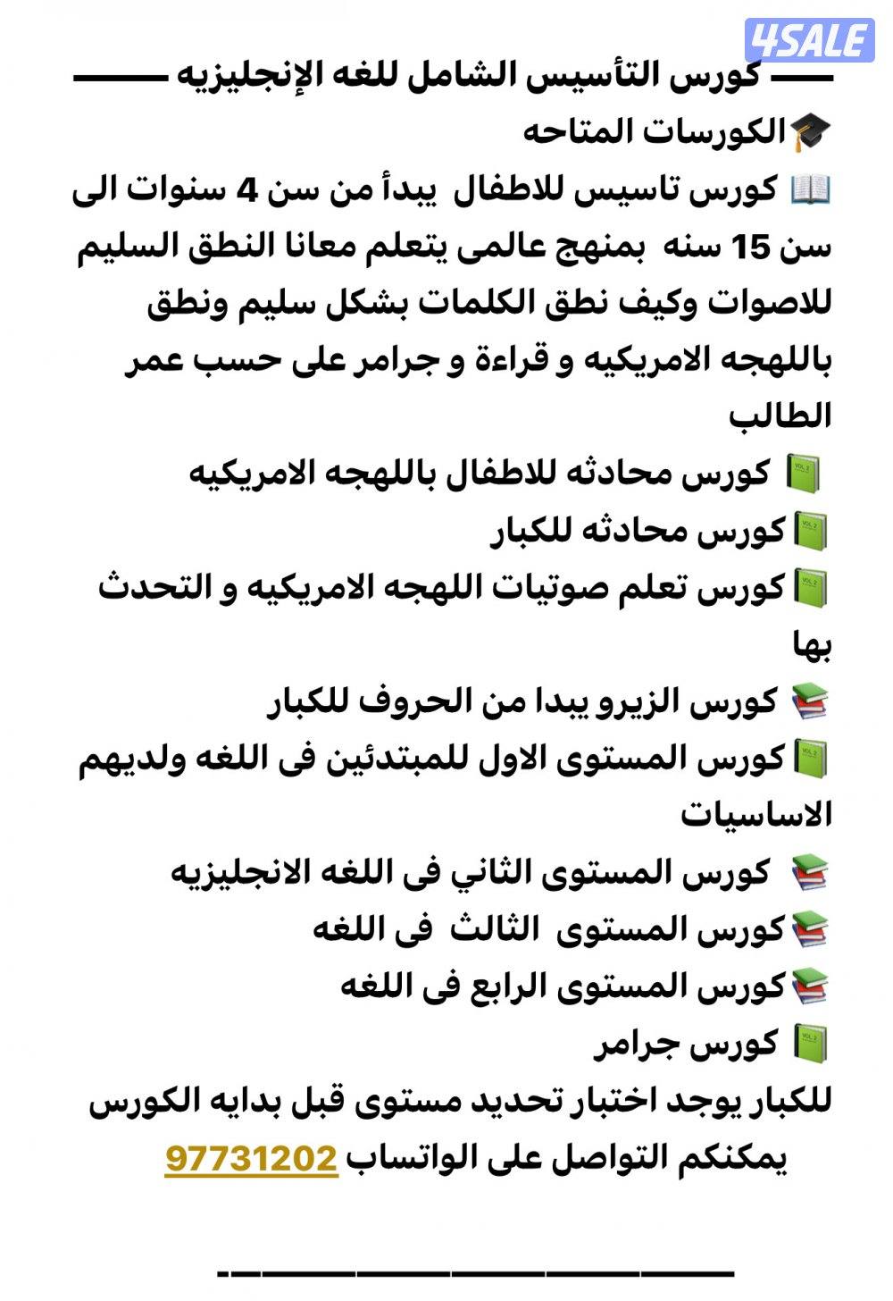 كورس التأسيس الشامل للغه الإنجليزية0