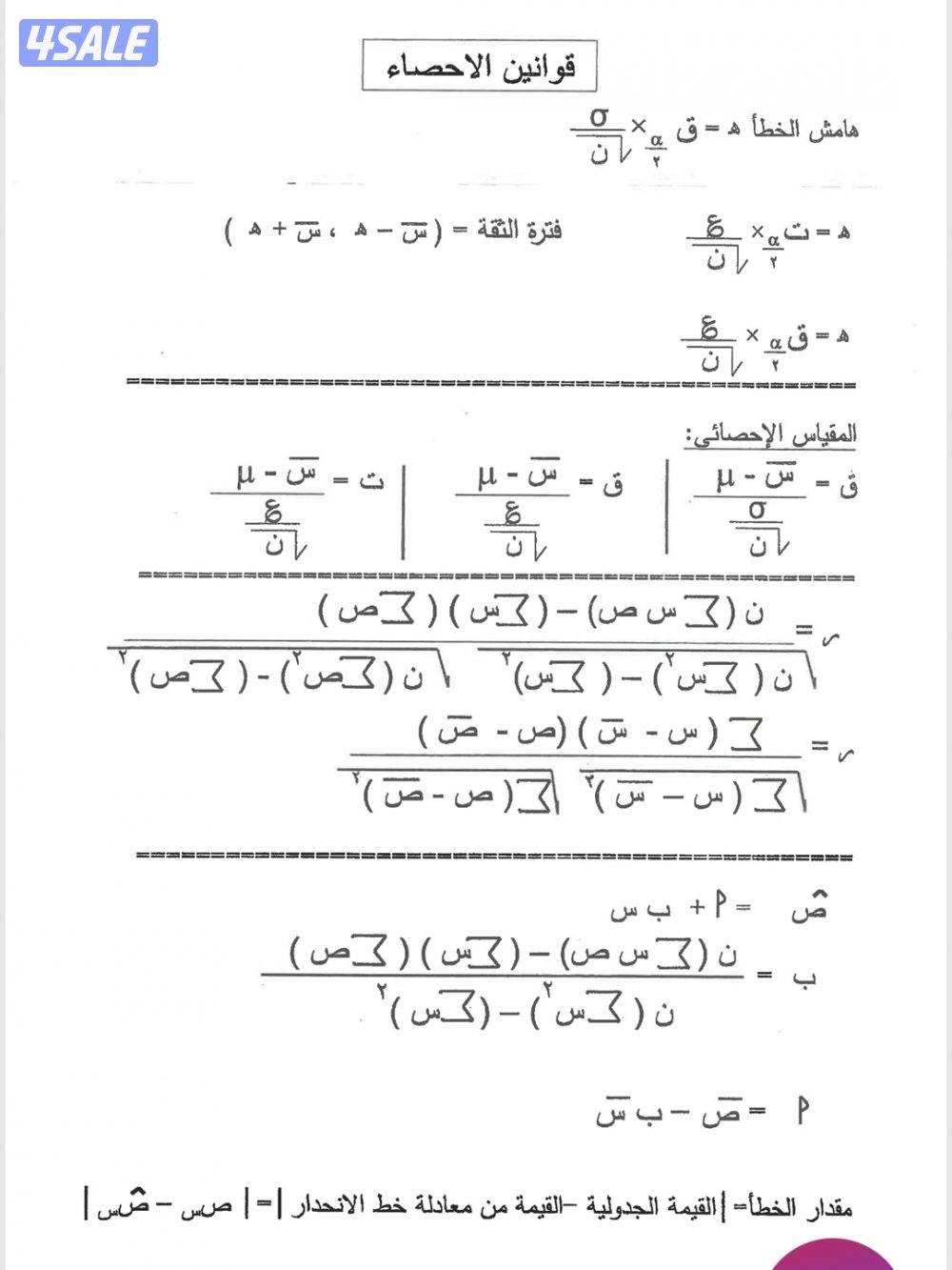 مدرس احصاء ١٢ ادبي0