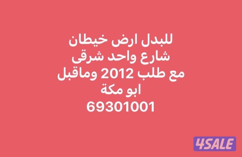 المطلاع وخيطان و الوفره1