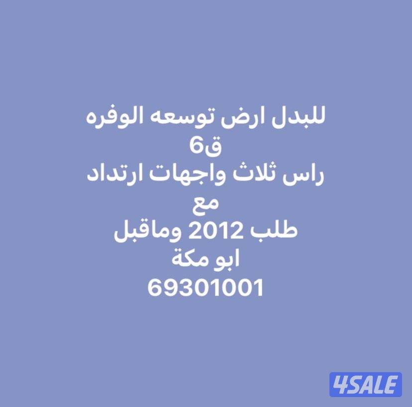 المطلاع وخيطان و الوفره2