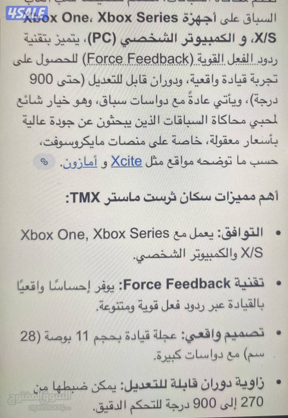 سكان ثرست ماسترTMX لXBOXوPC فقط9