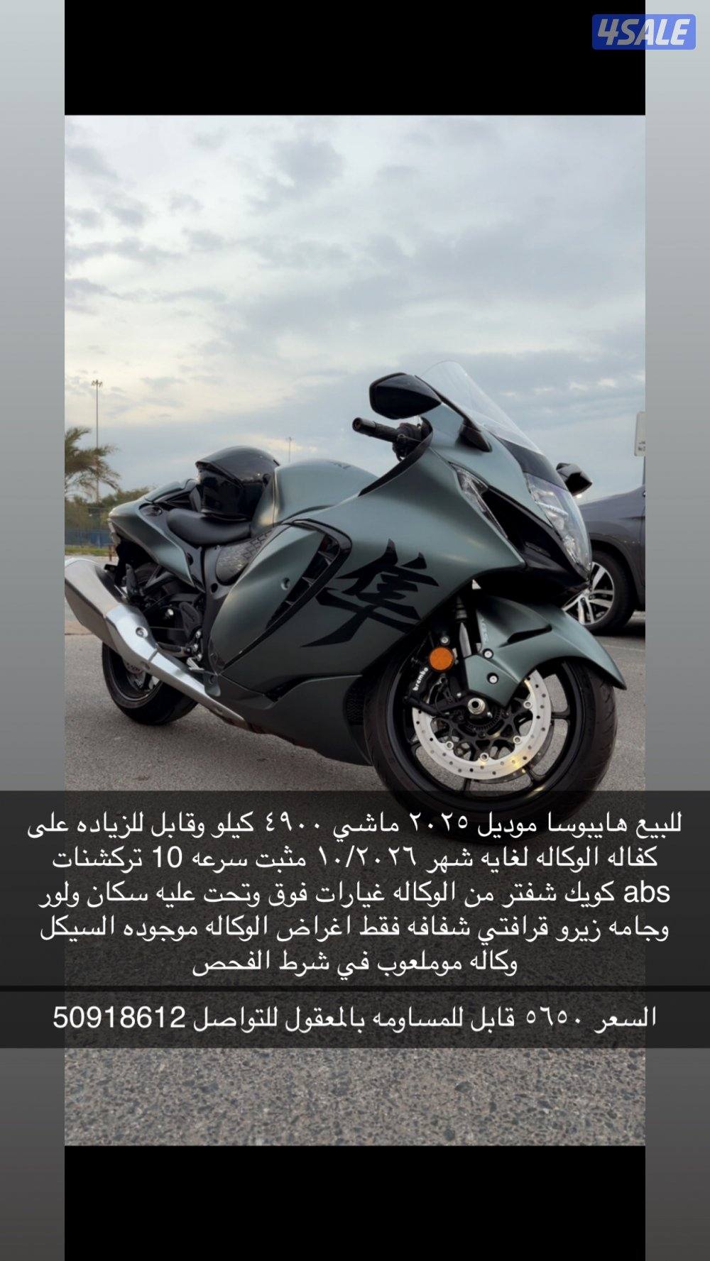 هايبوسا للبيع ٢٠٢٥0