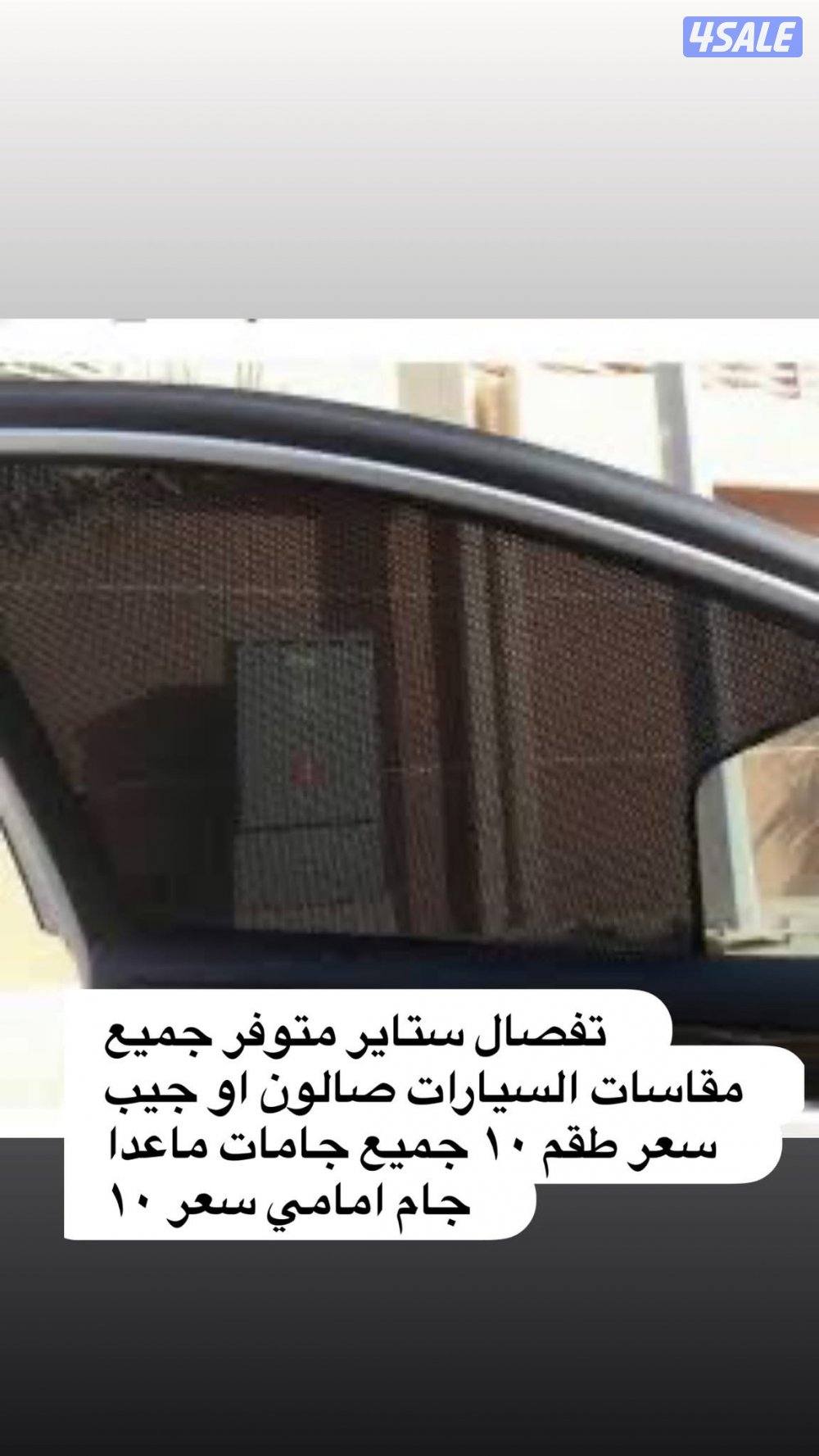 يوجد لدينا كل ماهو جديد من اكسسوارات وزينة السيارات9