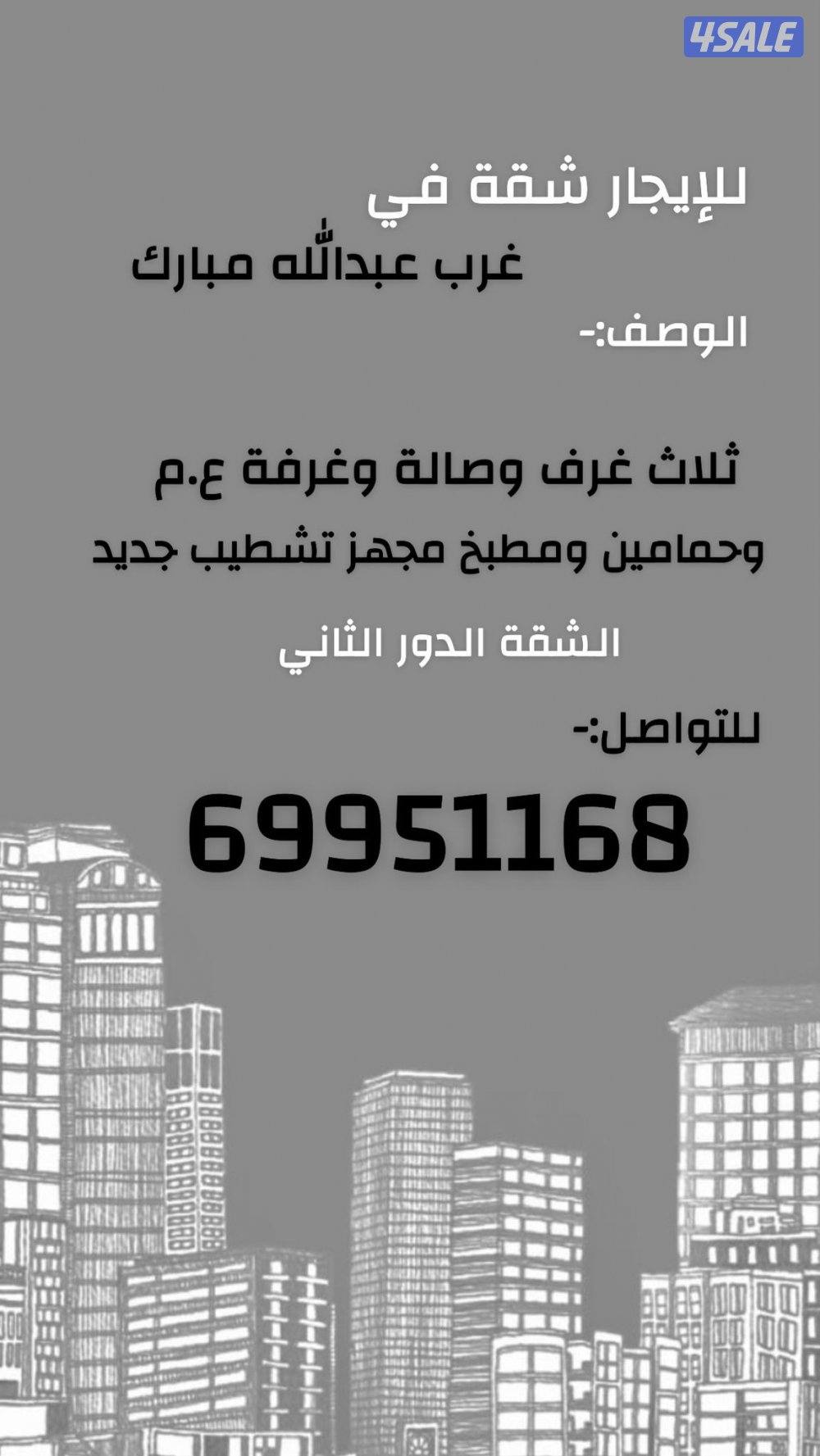 للايجار شقق في غرب عبدالله مبارك0