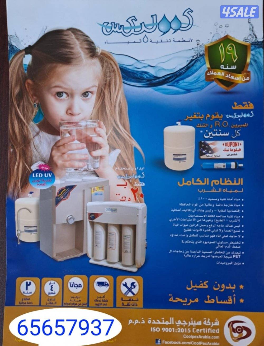 فلاتر مياه امريكية من كولبكس1