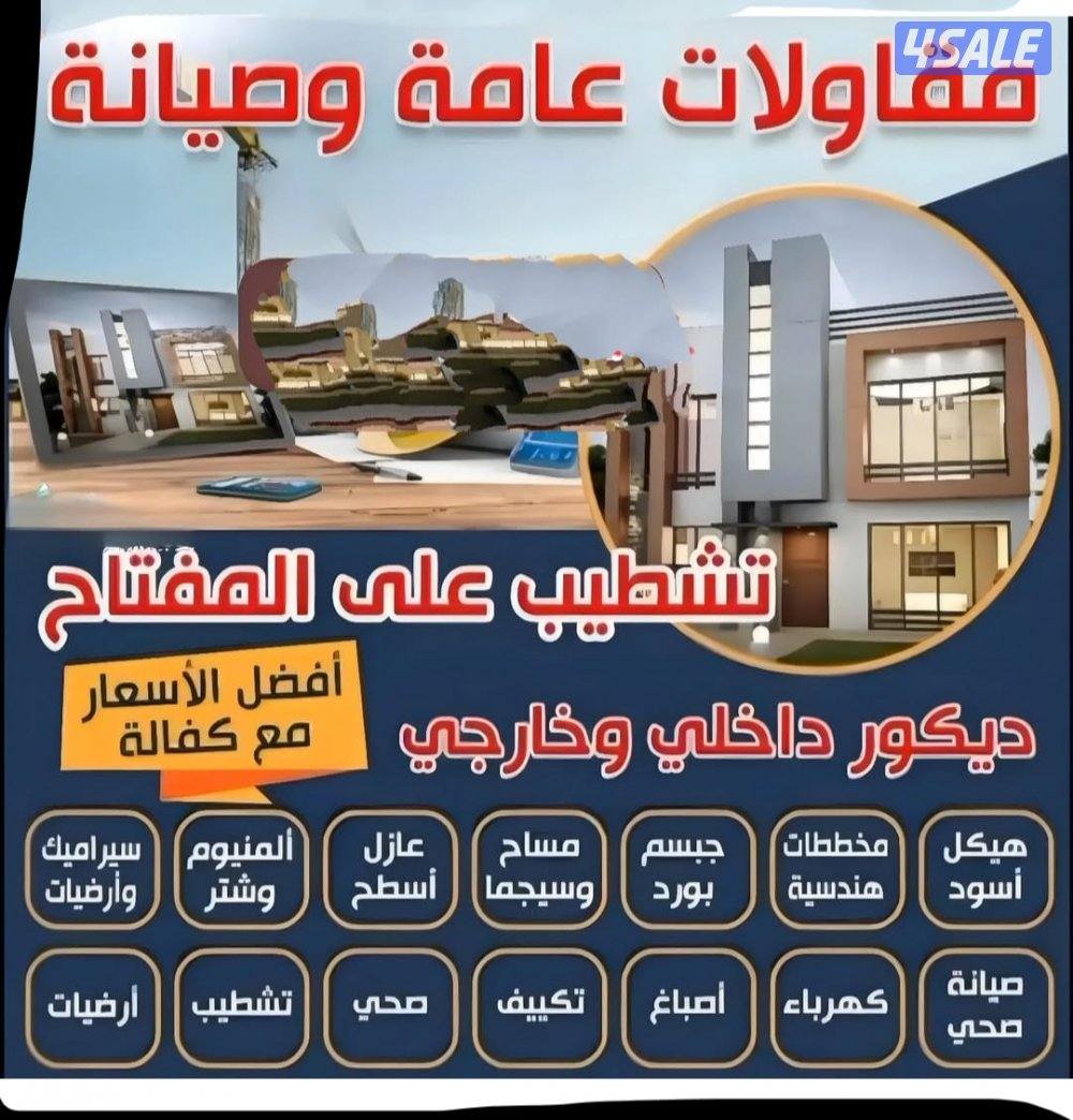 مقاول ترميمات0