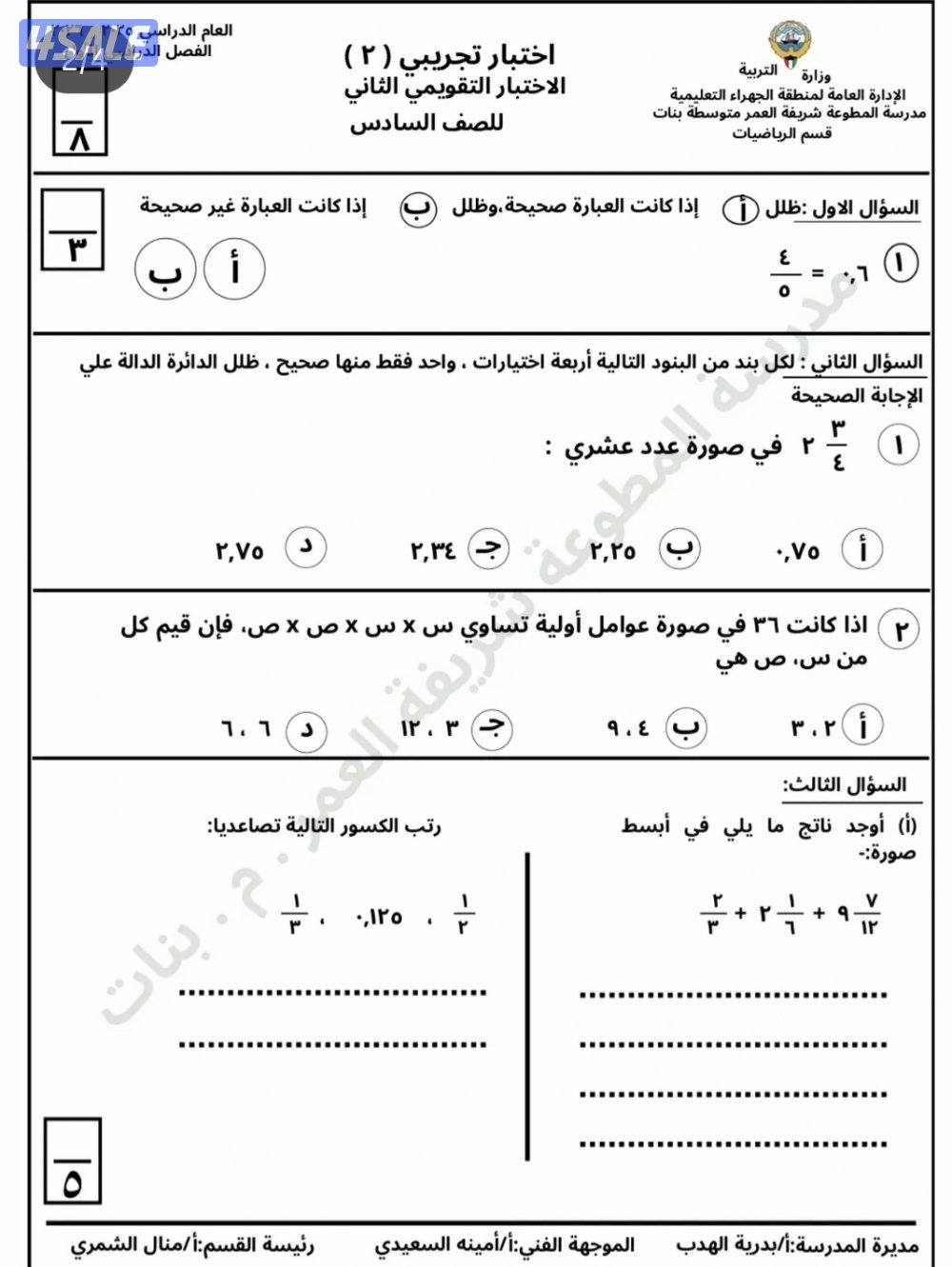 تدريس الإحصاء لصف الثاني عشر أدبي0