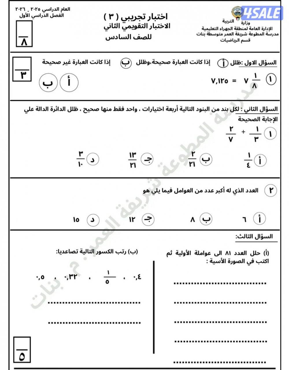 تدريس الإحصاء لصف الثاني عشر أدبي2