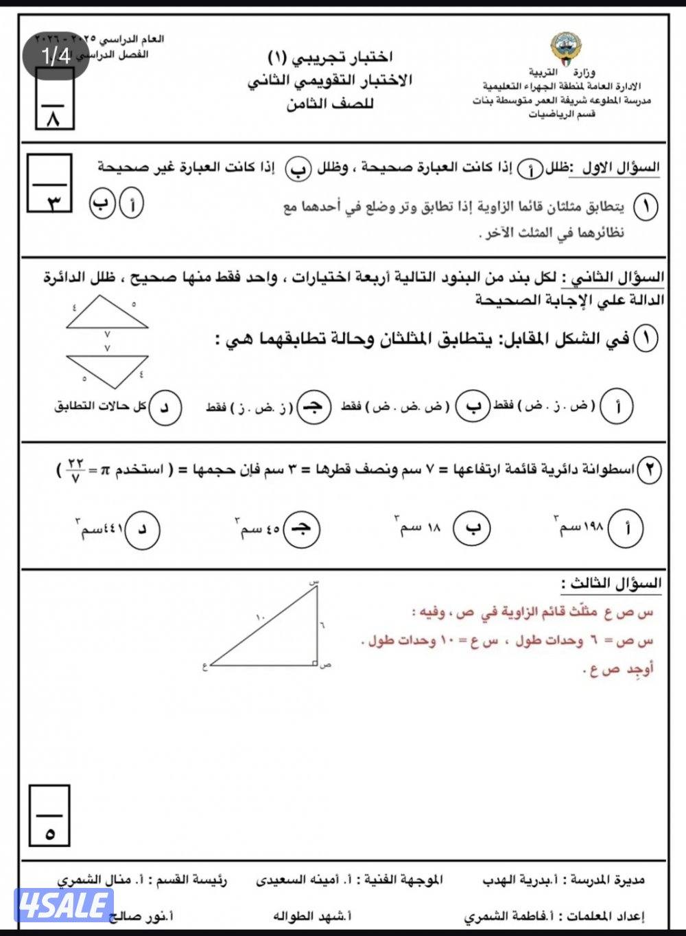 تدريس الإحصاء لصف الثاني عشر أدبي3