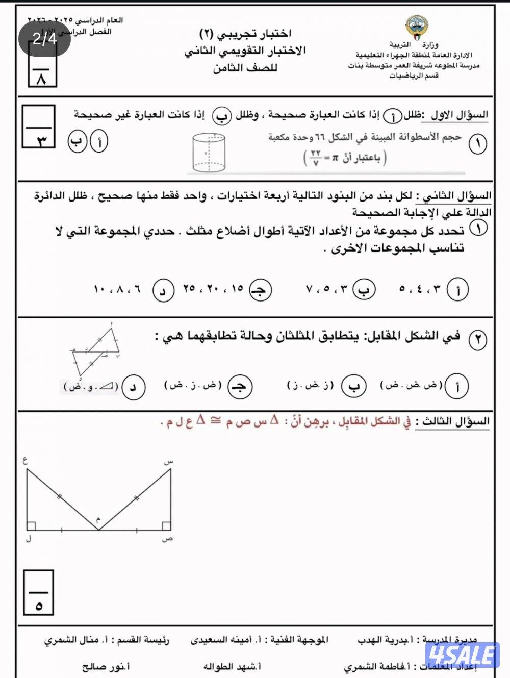 تدريس الإحصاء لصف الثاني عشر أدبي4