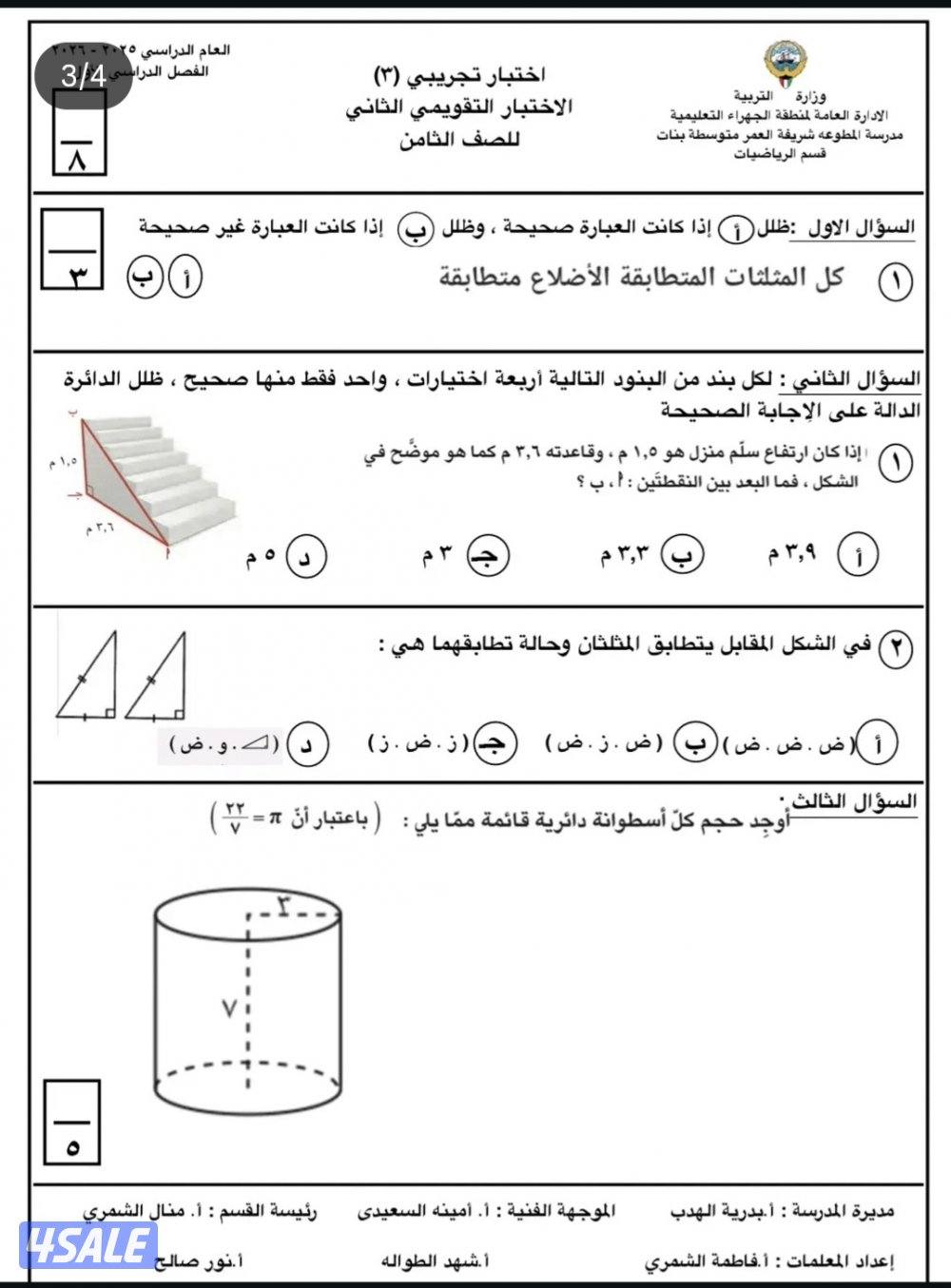 تدريس الإحصاء لصف الثاني عشر أدبي5