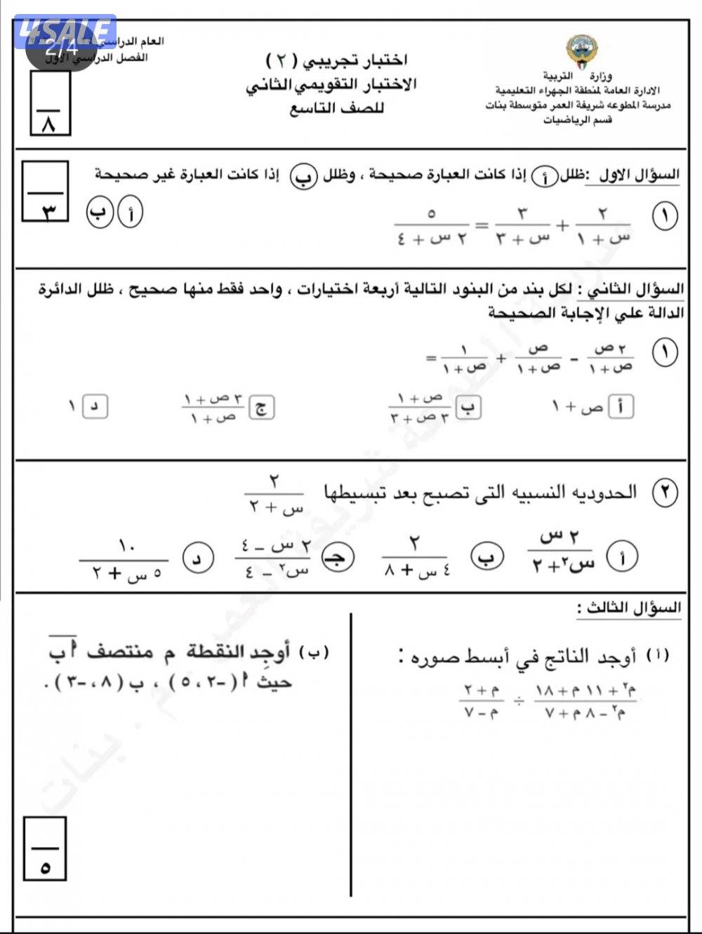 تدريس الإحصاء صف ثاني عشر أدبي0