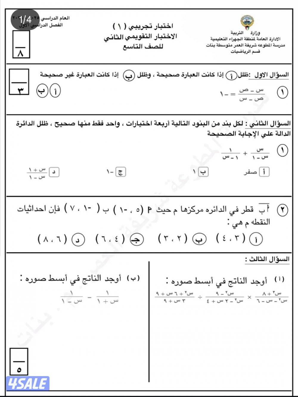 تدريس الإحصاء صف ثاني عشر أدبي1