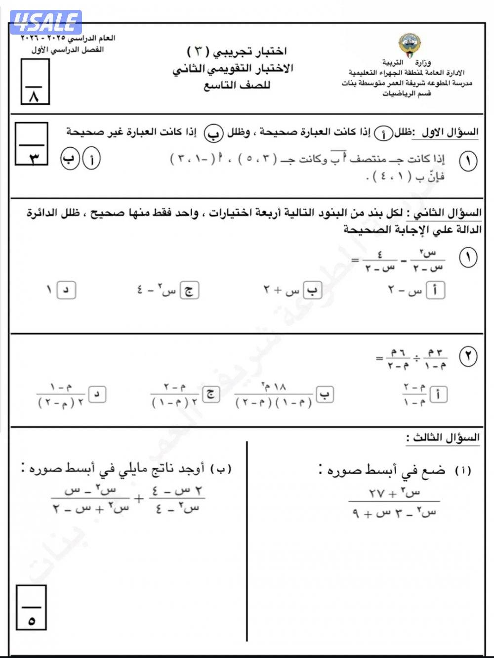 تدريس الإحصاء صف ثاني عشر أدبي3