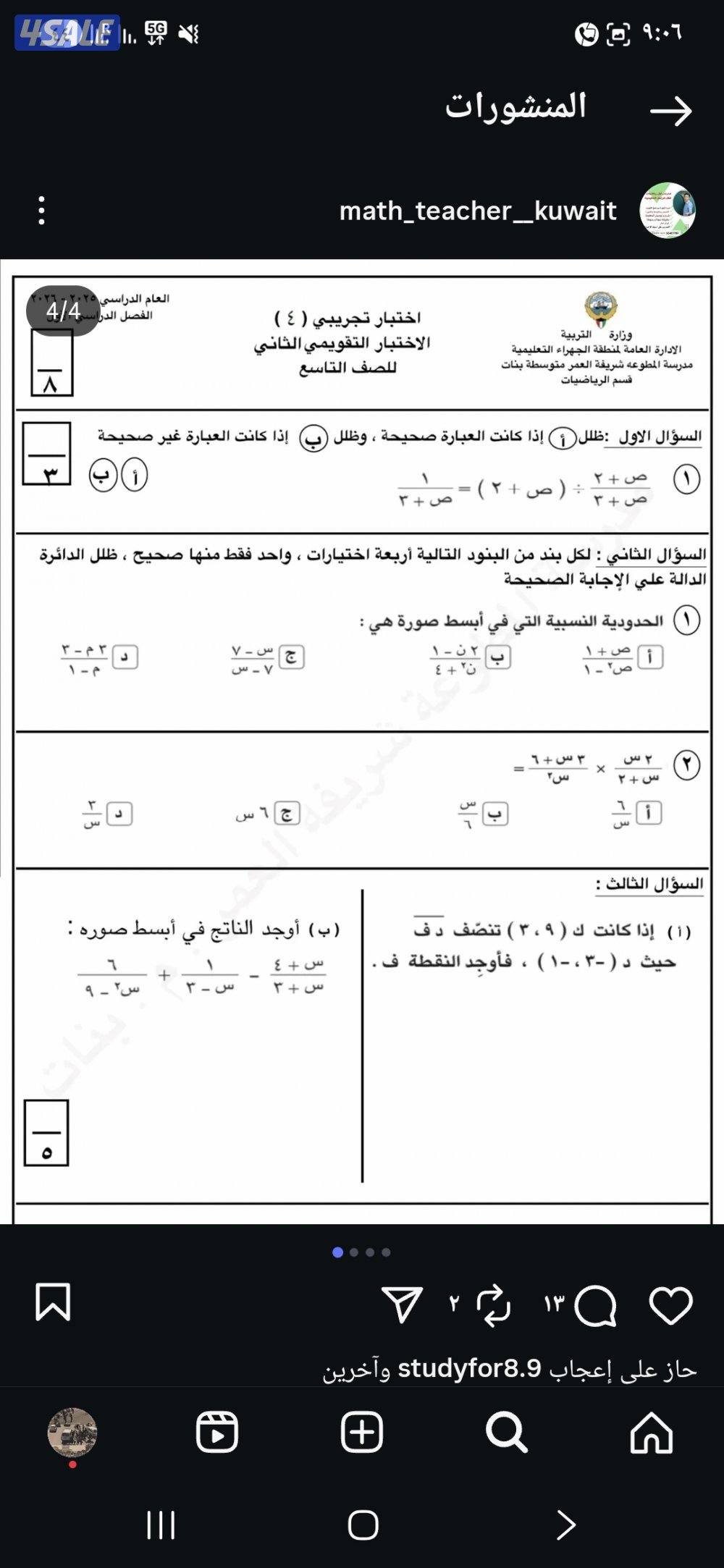 تدريس الإحصاء صف ثاني عشر أدبي4