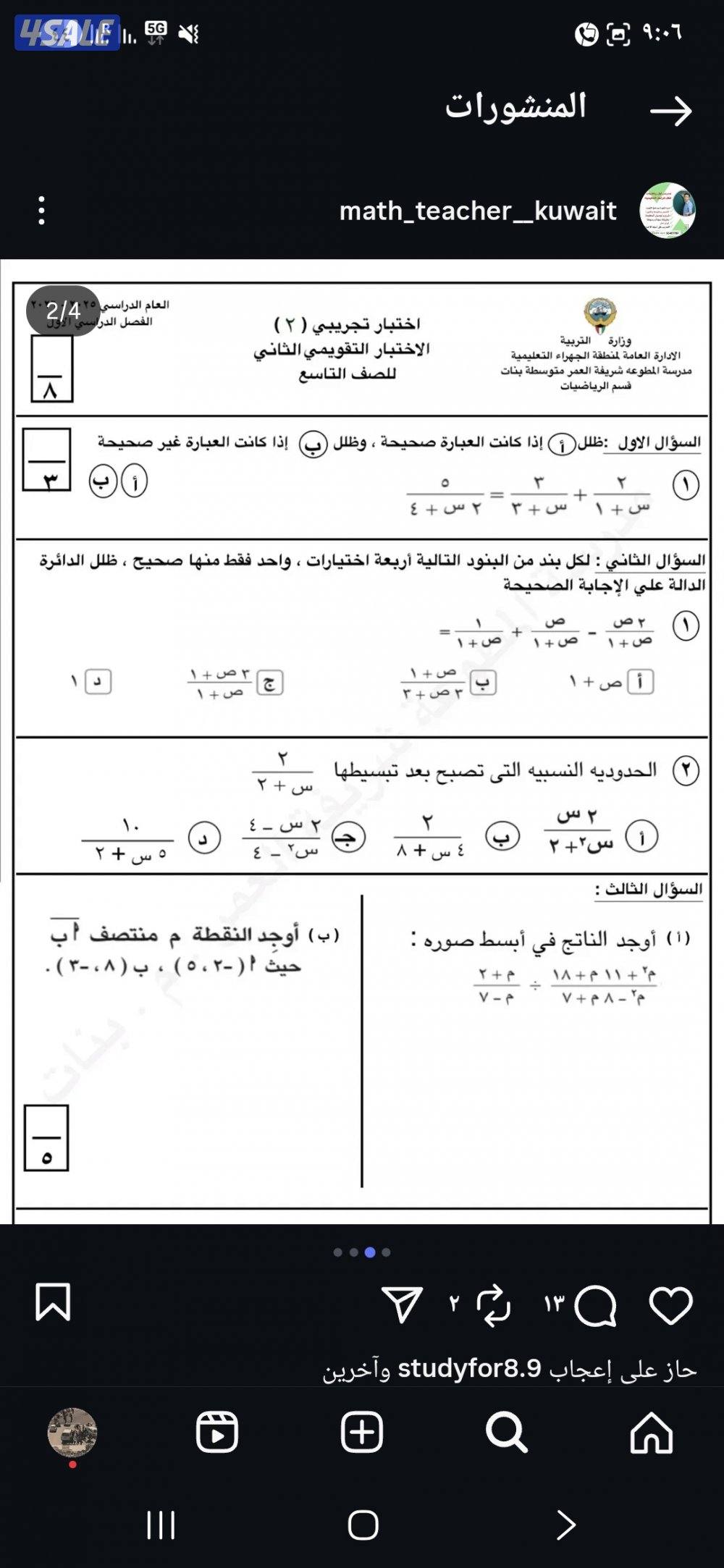 تدريس الإحصاء صف ثاني عشر أدبي5