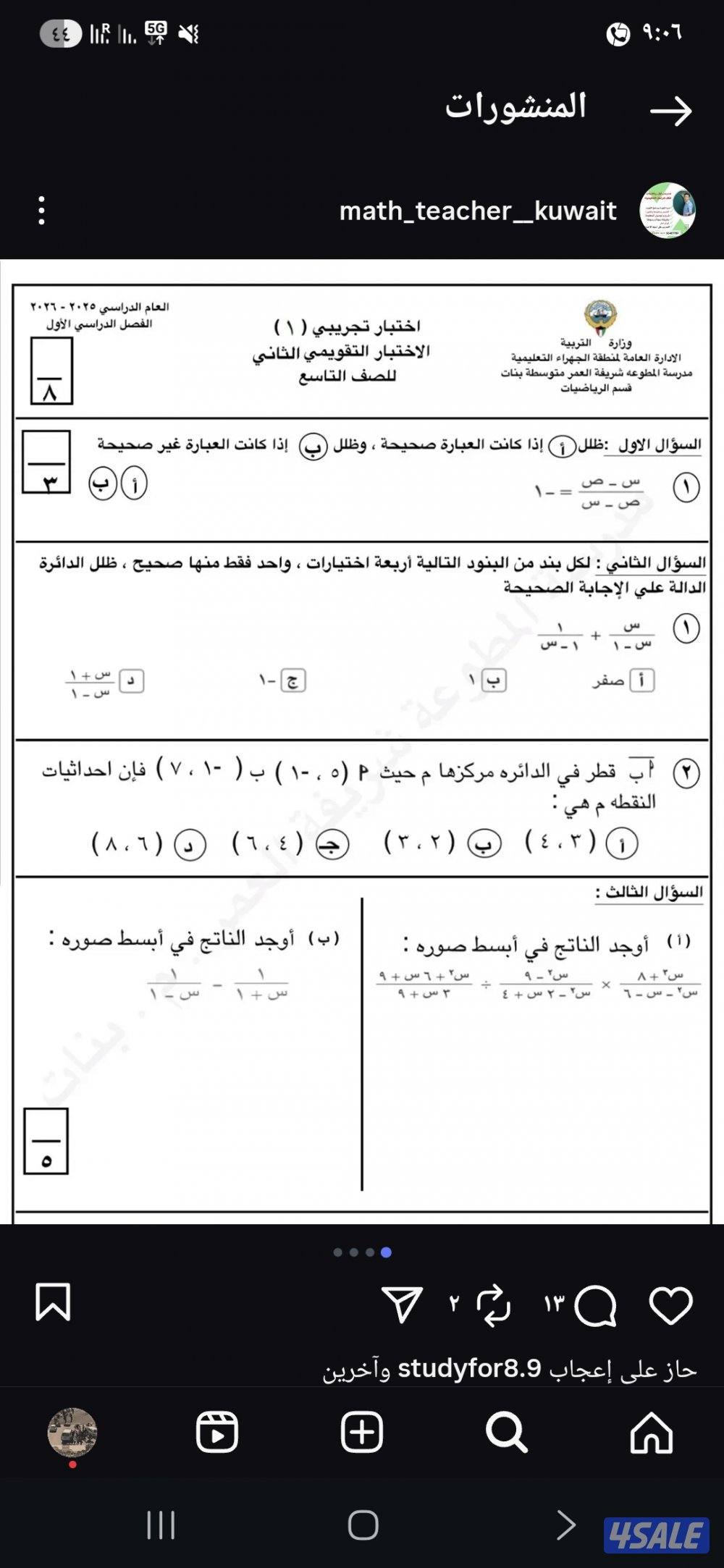 تدريس الإحصاء صف ثاني عشر أدبي6