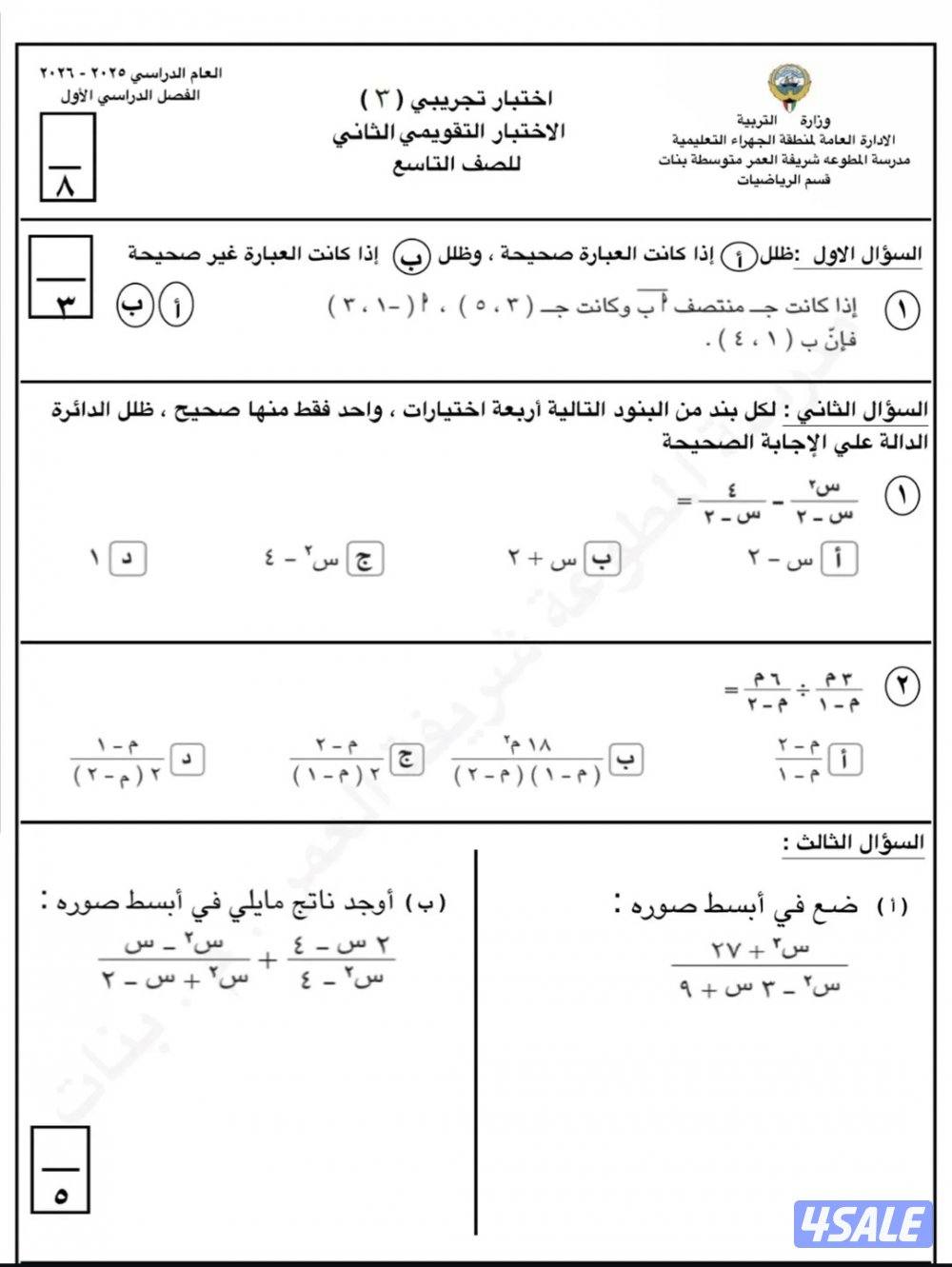 تدريس الإحصاء صف ثاني عشر أدبي0