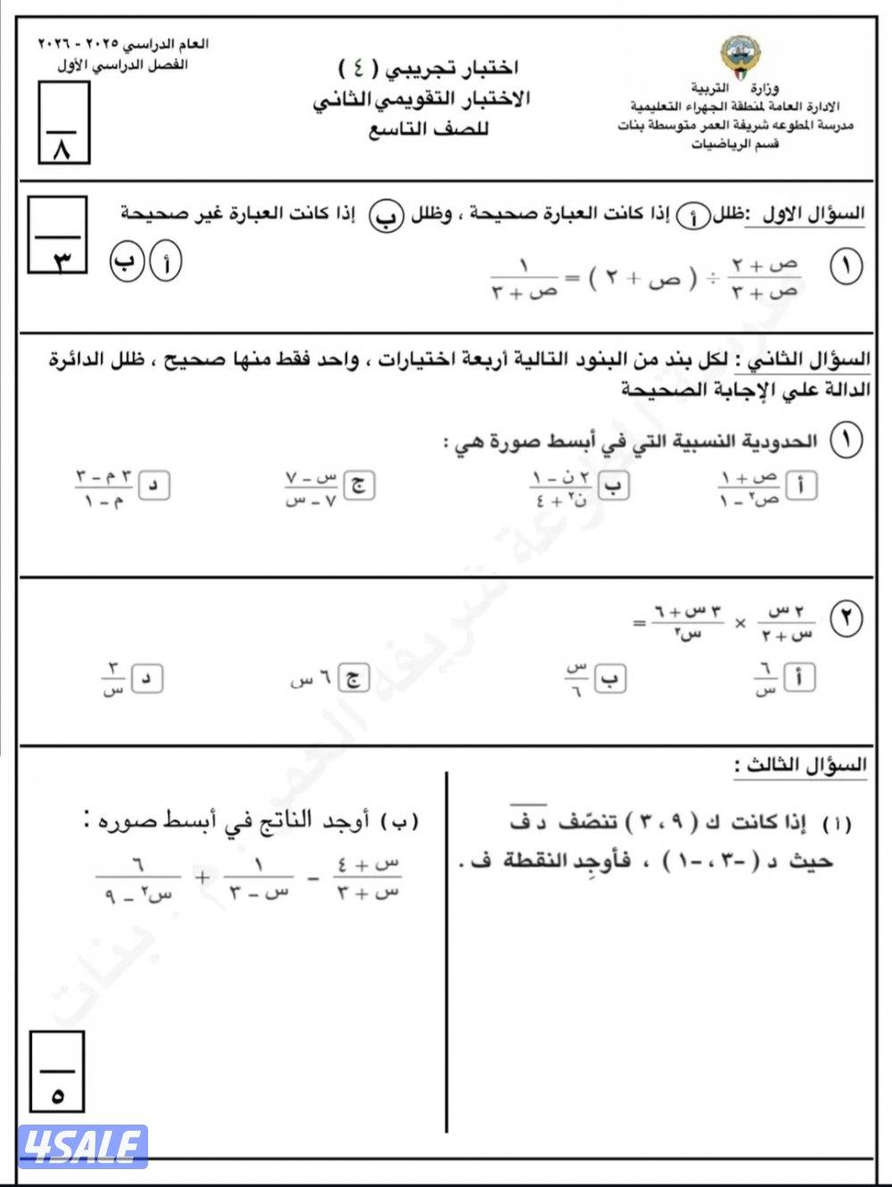 تدريس الإحصاء صف ثاني عشر أدبي1